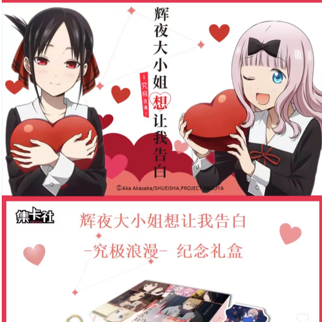 辉夜大小姐想让我告白 收藏卡牌（默认代拆盒）