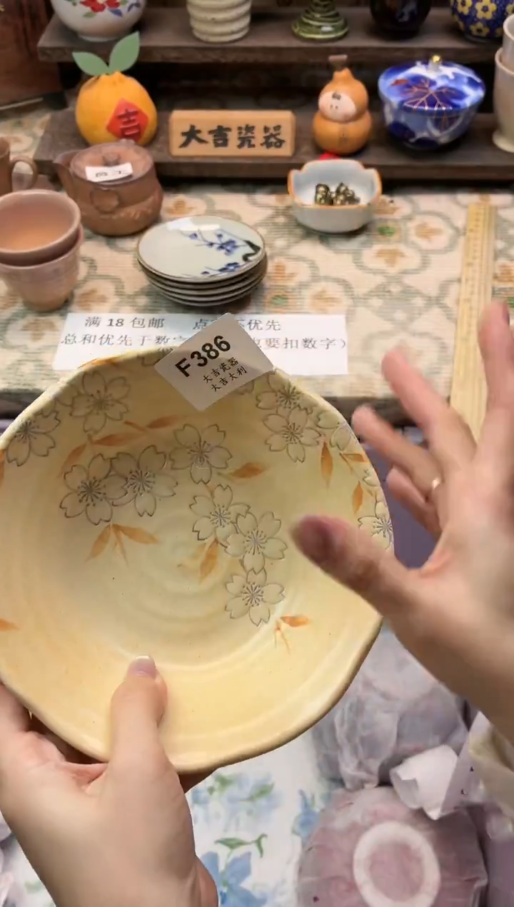 瓷器请*1   F386 