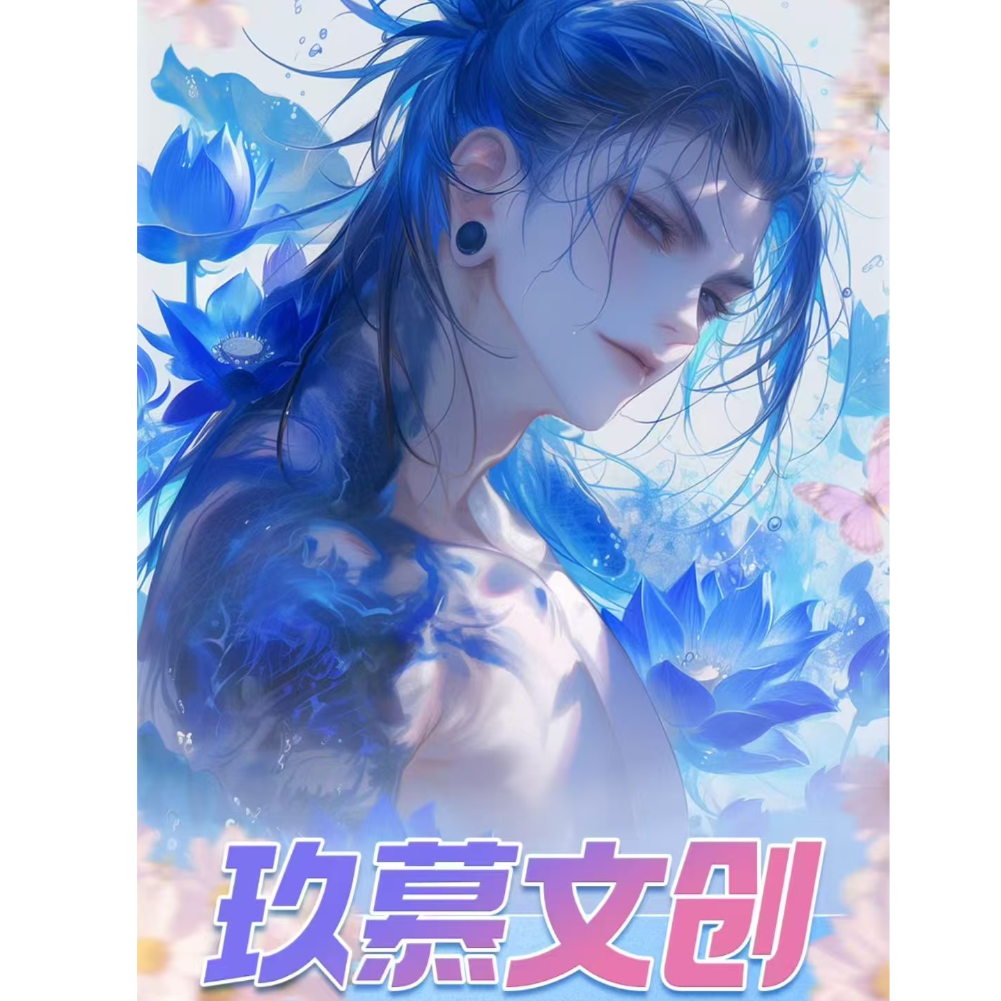 （18.8/2包）玖慕文创 咒术回战全亚克力色纸 盲盒（代拆） 