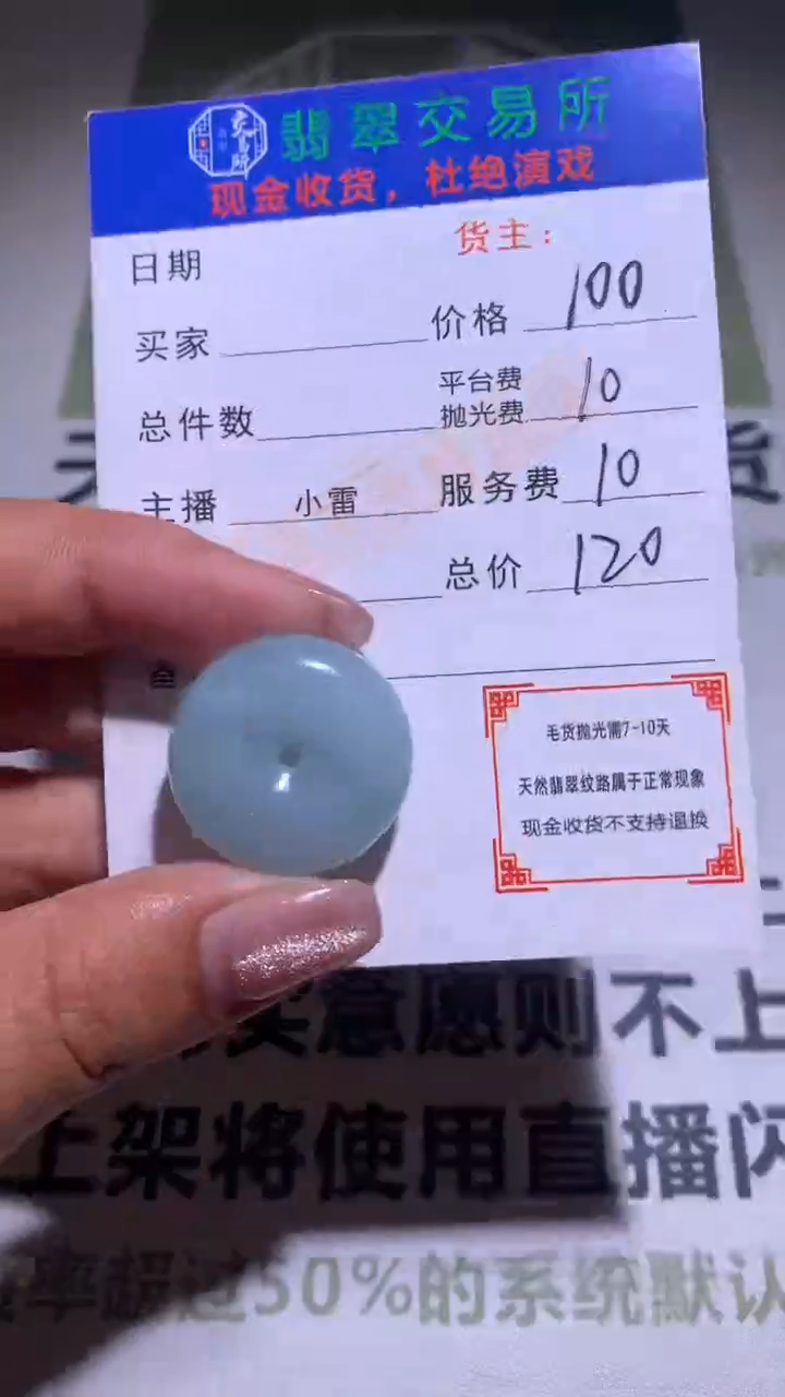 【闪购商品】定制翡翠未镶嵌毛货-不退不换
