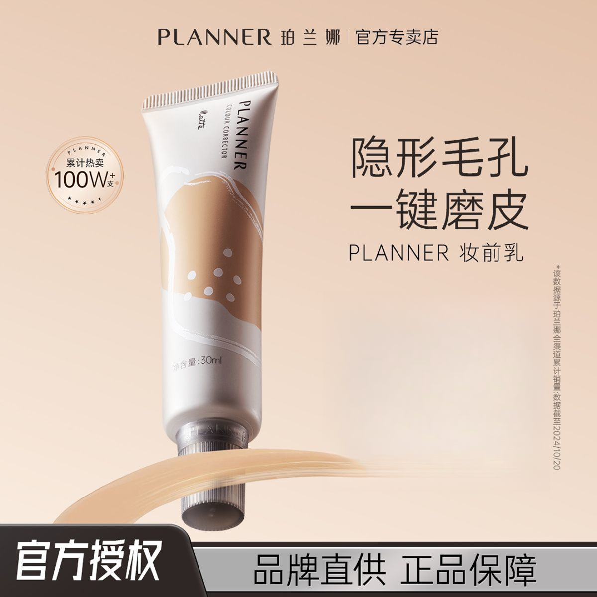 planner哑光妆前乳3.0隐形毛孔控油滋润保湿隔离提亮打底素颜霜