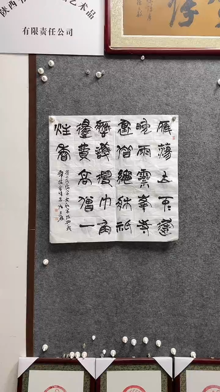 书法陈述林老师作品69*69