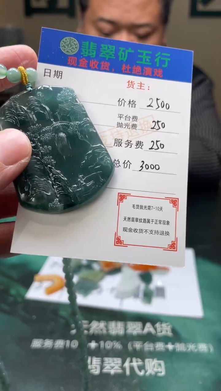 【闪购商品】定制翡翠未镶嵌毛货-不退不换