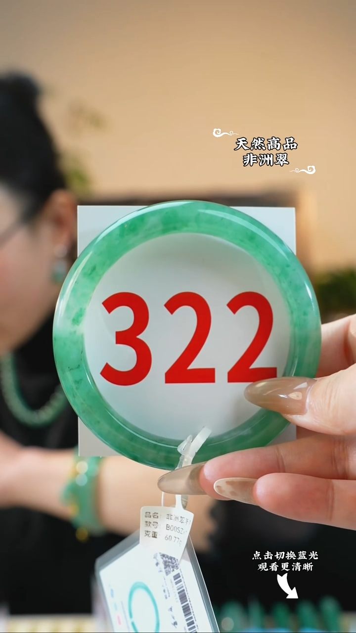 未镶嵌手镯石英质玉（非洲翠）66