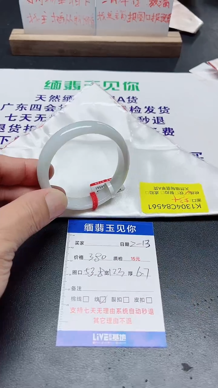 【闪购商品】翡翠手镯未镶嵌53+/84561