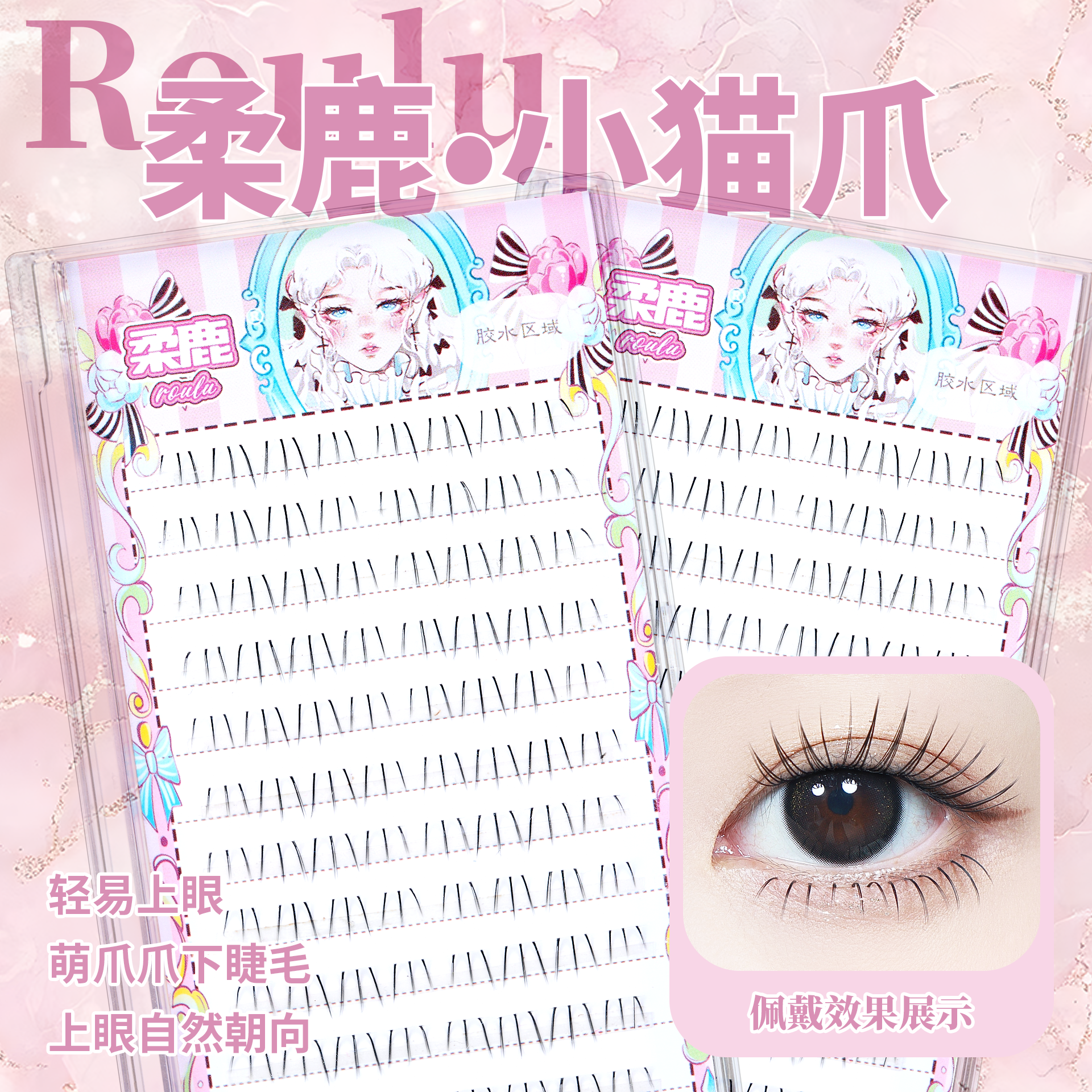 柔鹿·123木头人下睫毛透明梗假睫毛女自然仿真毛流感分段式立体