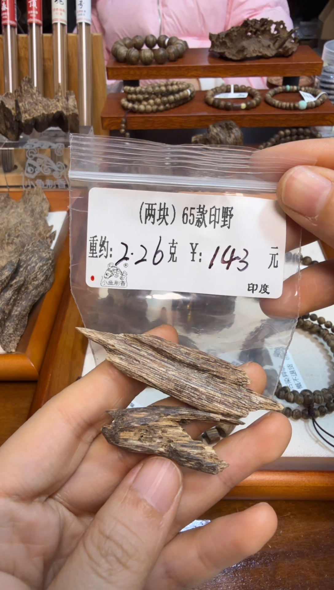 两块）65款印野  2.26克