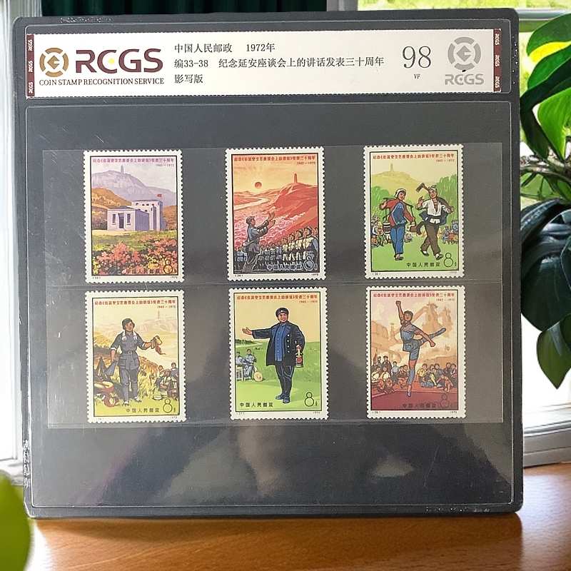 编33-38延安文艺三十周年邮票95原胶全品1972年