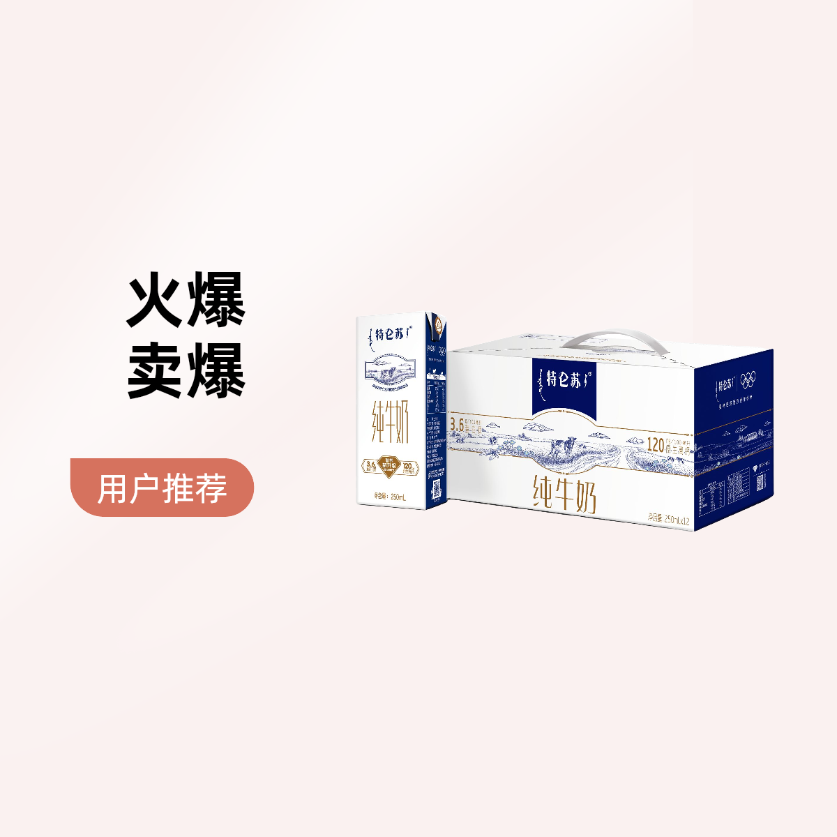 特仑苏纯牛奶苗条装250ml×12盒
