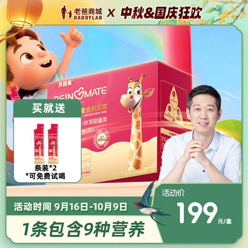 【一盒装】老爸评测贝因美红爱666钙维生素D3能量饮液体钙