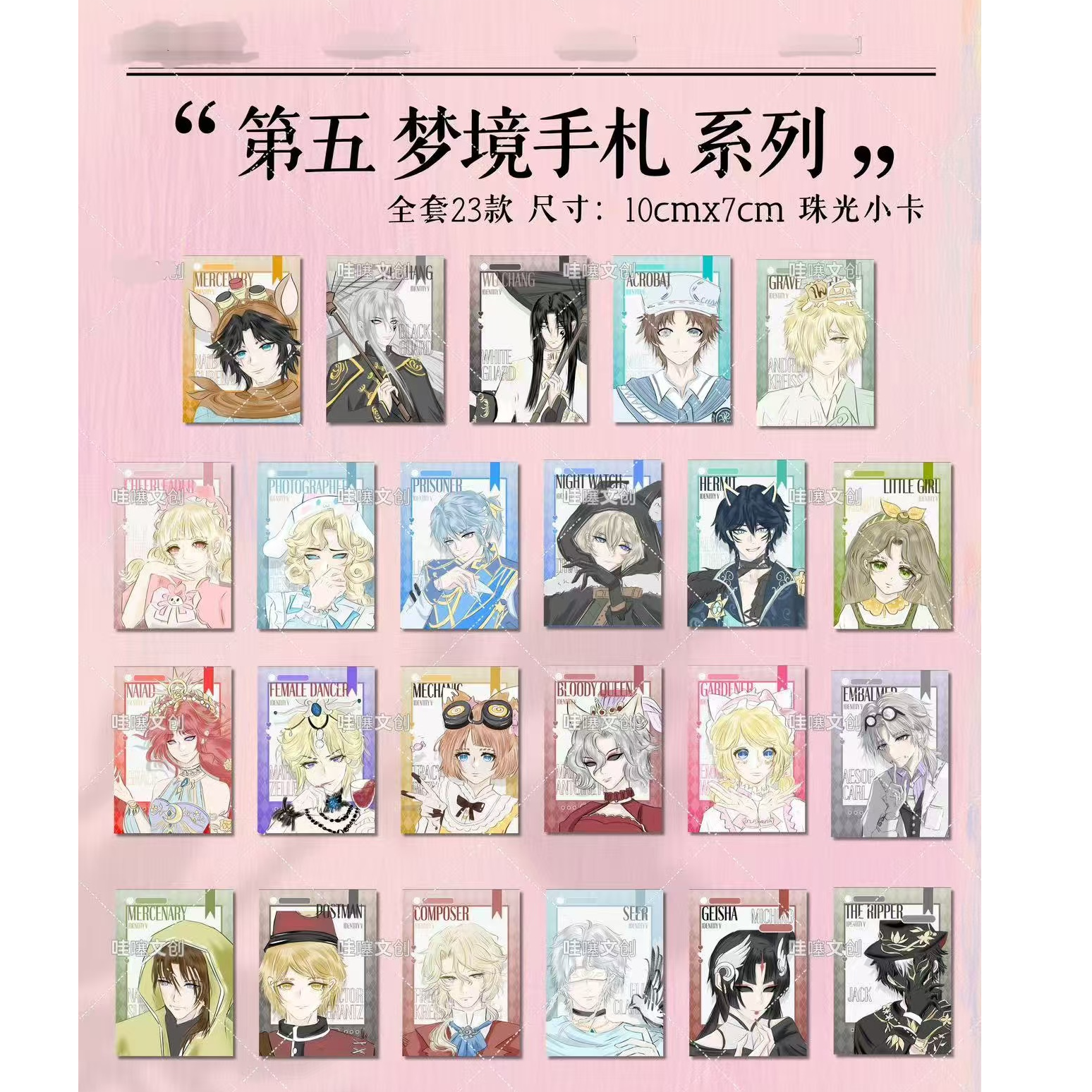 【拍一拆二】 梦境手札系列 拍立得 第五人格同人周边 主播代拆