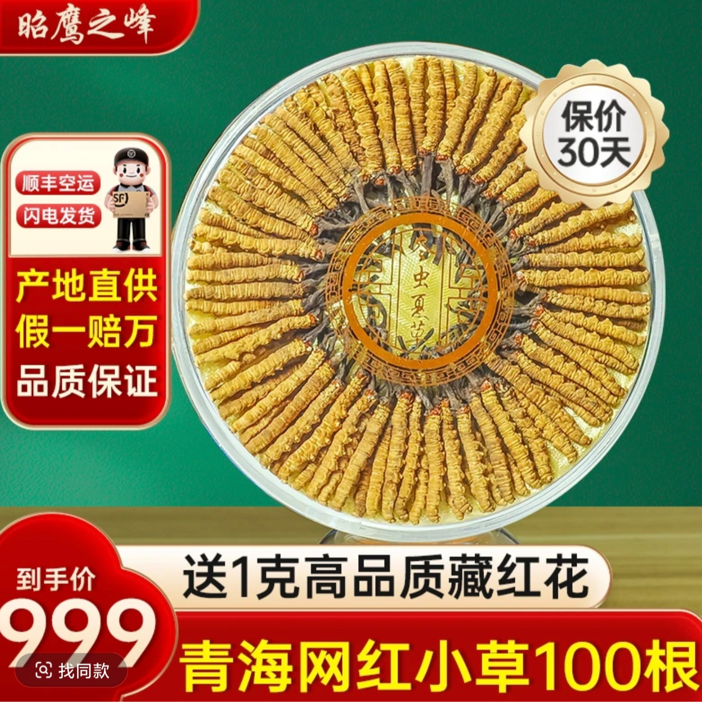 【甄选雪山品质】2025年新干冬虫夏草100根礼盒装【自用实惠】