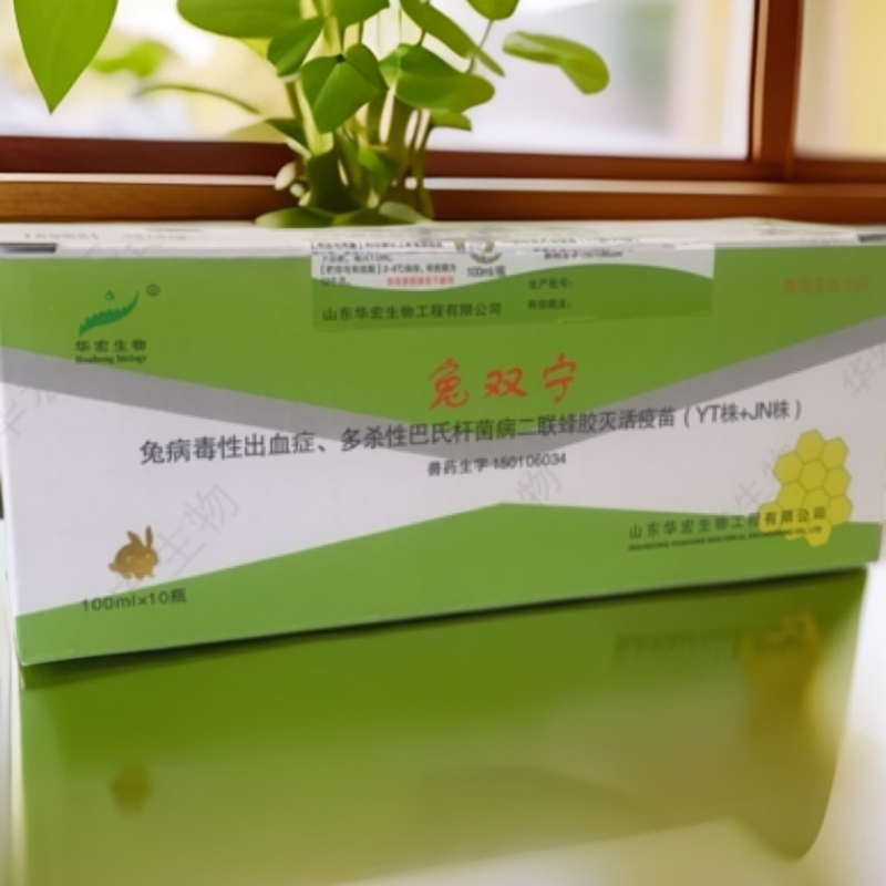 兔用兔瘟巴二联疫苗注射预防兔瘟及巴氏杆菌感染兽用疫苗