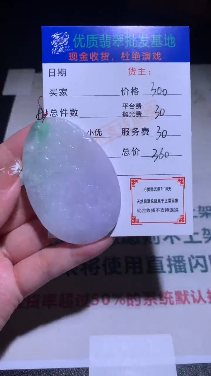 【闪购商品】定制翡翠未镶嵌毛货-不退不换