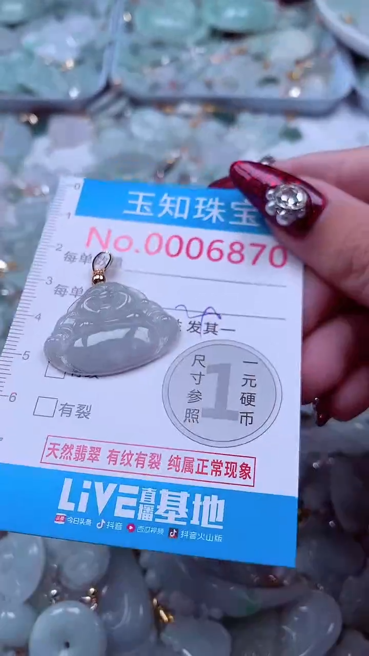 吊坠(不含链)未镶嵌翡翠6870