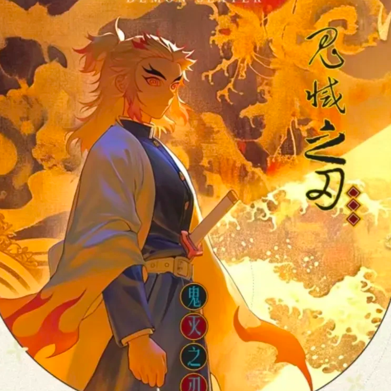 飞鸟文创- 《鬼灭之刃》亚克力收藏色纸-落日熔金篇