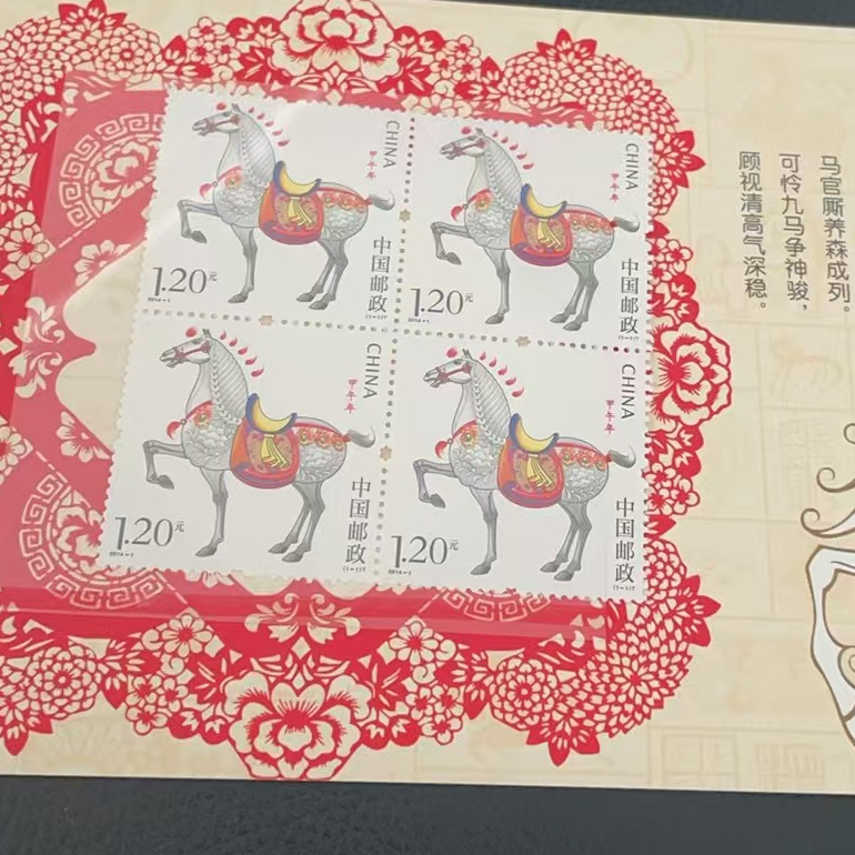 2014马年大吉方联珍藏折
