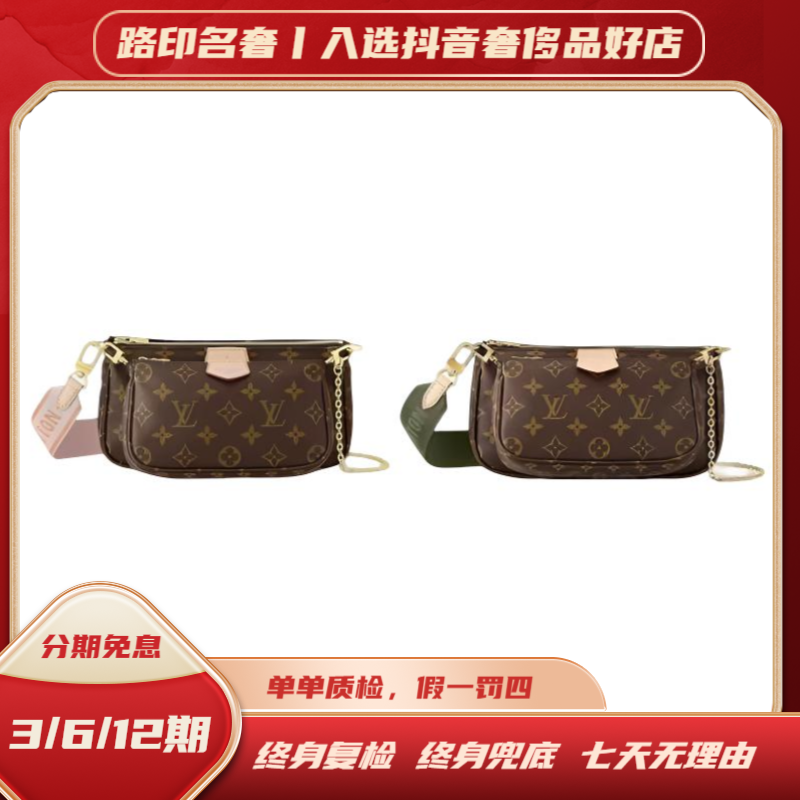 全新未使用 LouisVuitton/路易威登 五合一斜跨单肩老花包