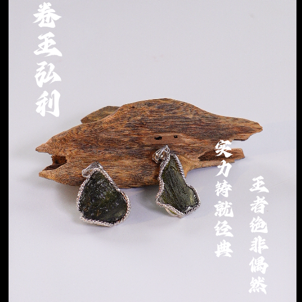 【绿色维拉之光吊坠】天然捷克陨石吊坠多样性发其一