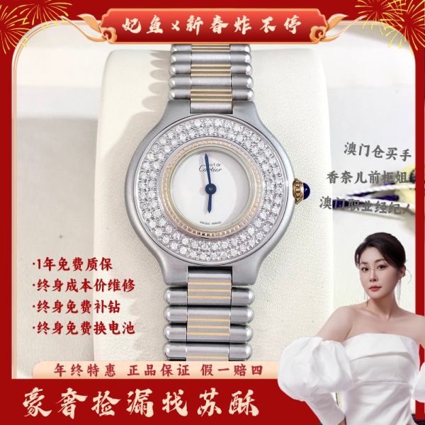 卡地亚/石英表/表径28/C13637919279/250126WY0018