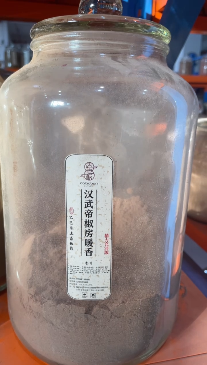 香粉汉武帝椒房暖香（精力充沛版）香粉100克