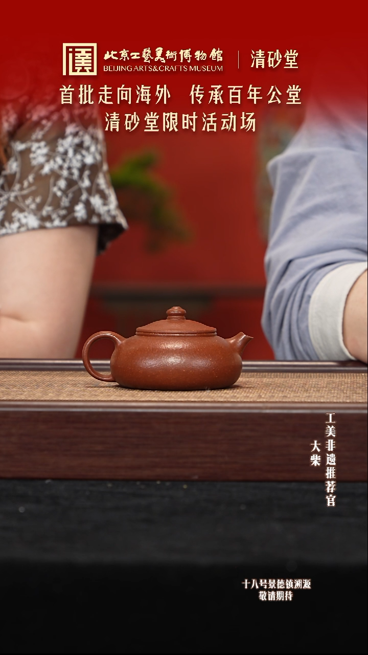 茶壶紫砂005 陶茶溯源清砂堂