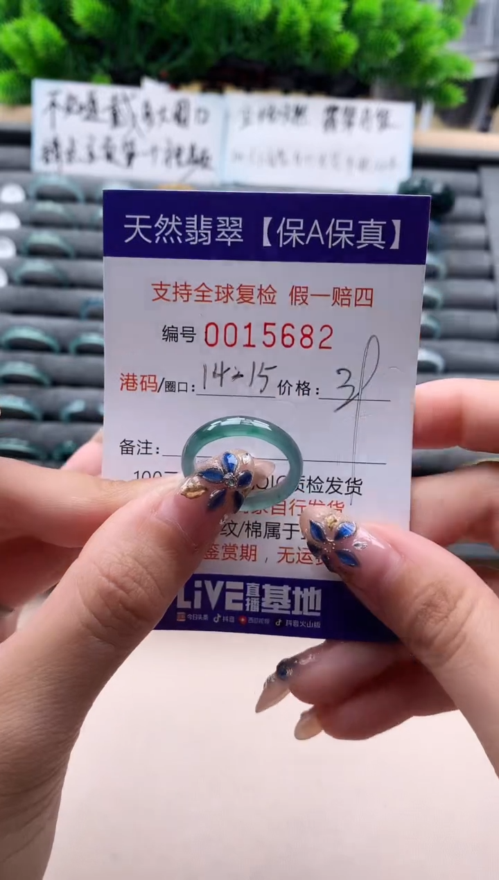 未镶嵌戒指翡翠15682