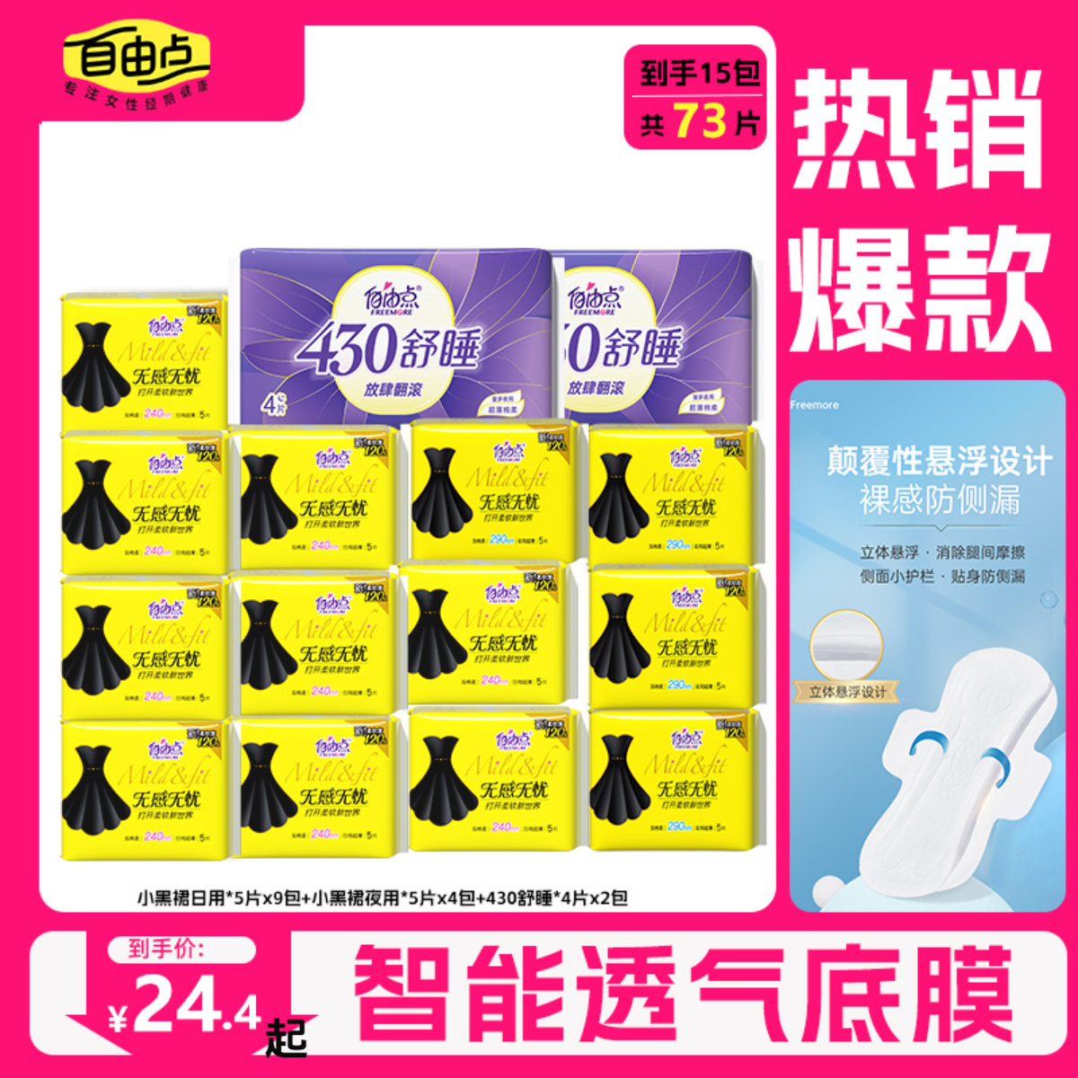 自由点无感无忧卫生巾轻薄绵柔防漏日夜组合姨妈巾推荐夏季薄国货