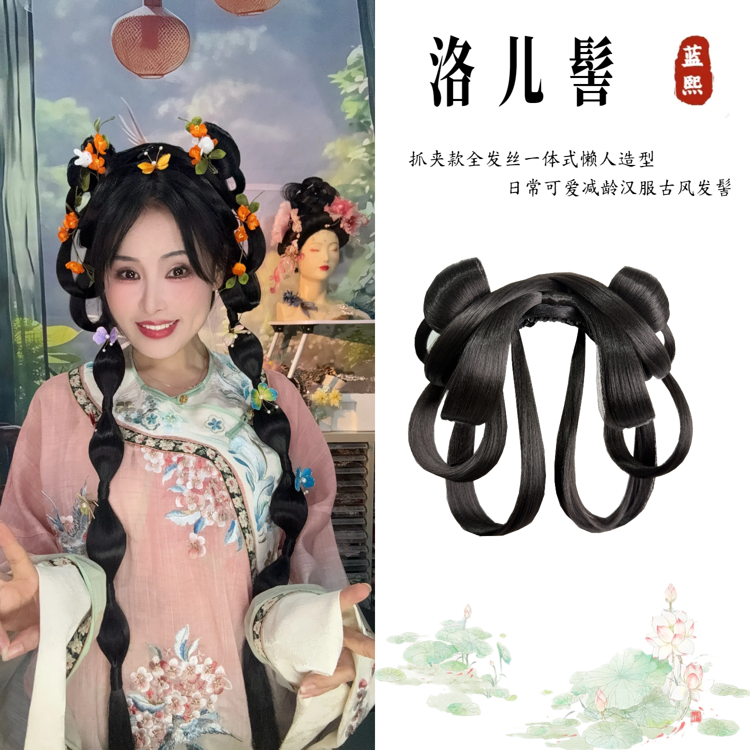 蓝熙亚莉 洛儿髻 抓夹款全发丝 日常可爱一体式 古风汉服假发发髻