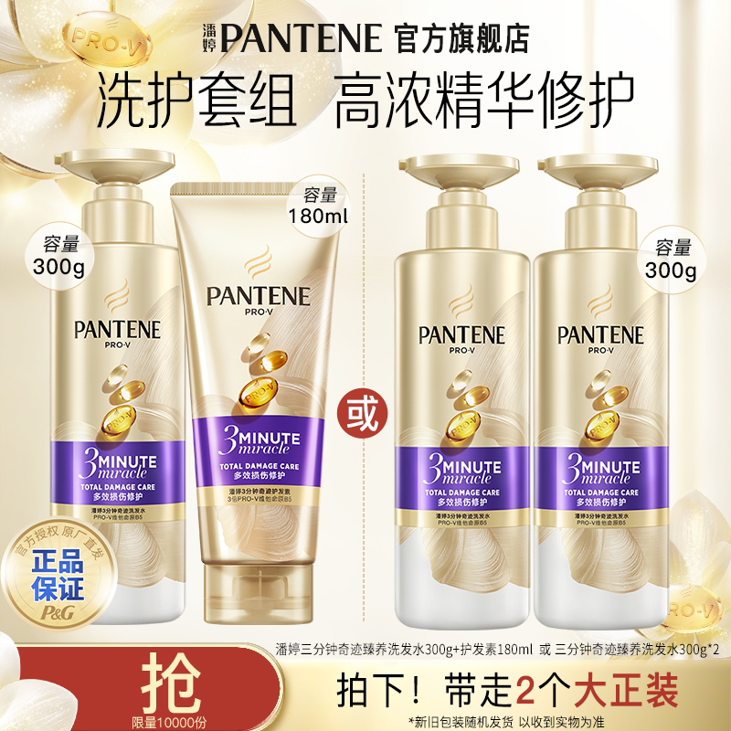 【精华滋养】潘婷三分钟奇迹洗发水多效损伤修护洗发露正品推荐家庭