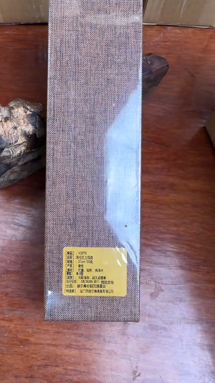 线香37号 V2875 老挝红土棋肉 30克