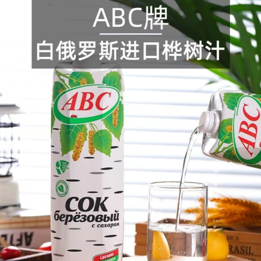 白俄罗斯原装进口ABC原味桦树汁1L