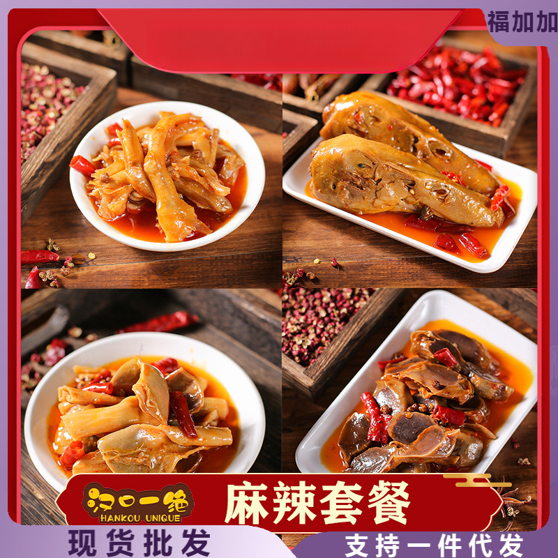绵阳汉口一绝套餐组合麻辣卤碎鸭掌爆辣卤味鸭爪脚熟食零食鸭货