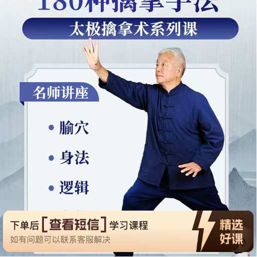 太极擒拿系列之缠手专栏课（留意短信解锁课程）
