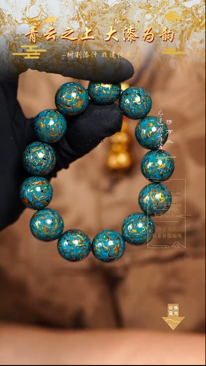 1.5青金变彩手串13颗