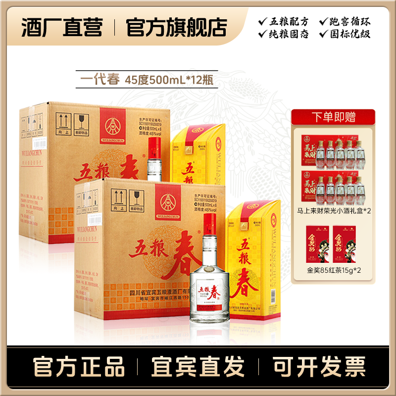 WULIANGCHUN/五粮春一代春 浓香型 自饮宴请送礼白酒45度500ml*12