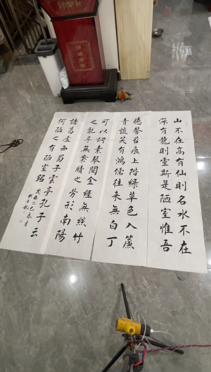 【闪购商品】宣纸 陋室铭四条屏 杭青龙老师