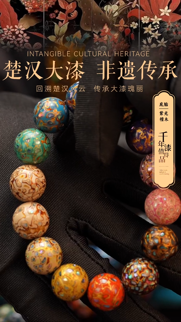 【闪购商品】楚汉漆艺漆珠手串15mm 14颗