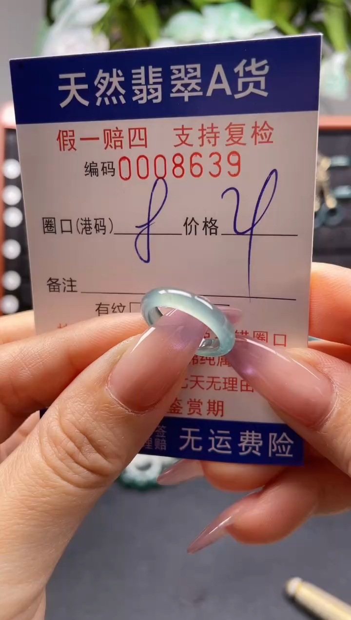 未镶嵌戒指翡翠8*8639