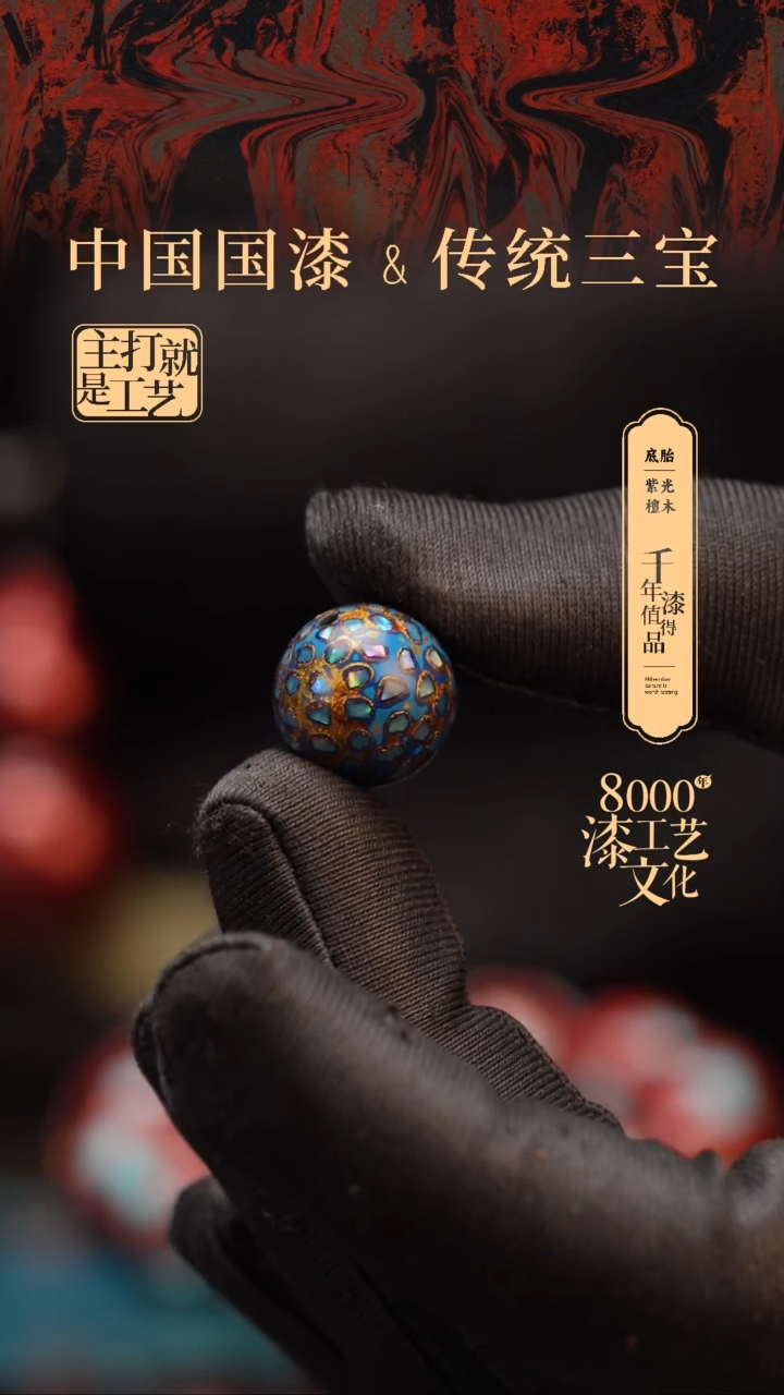 【闪购商品】闽越漆艺非遗漆珠15mm