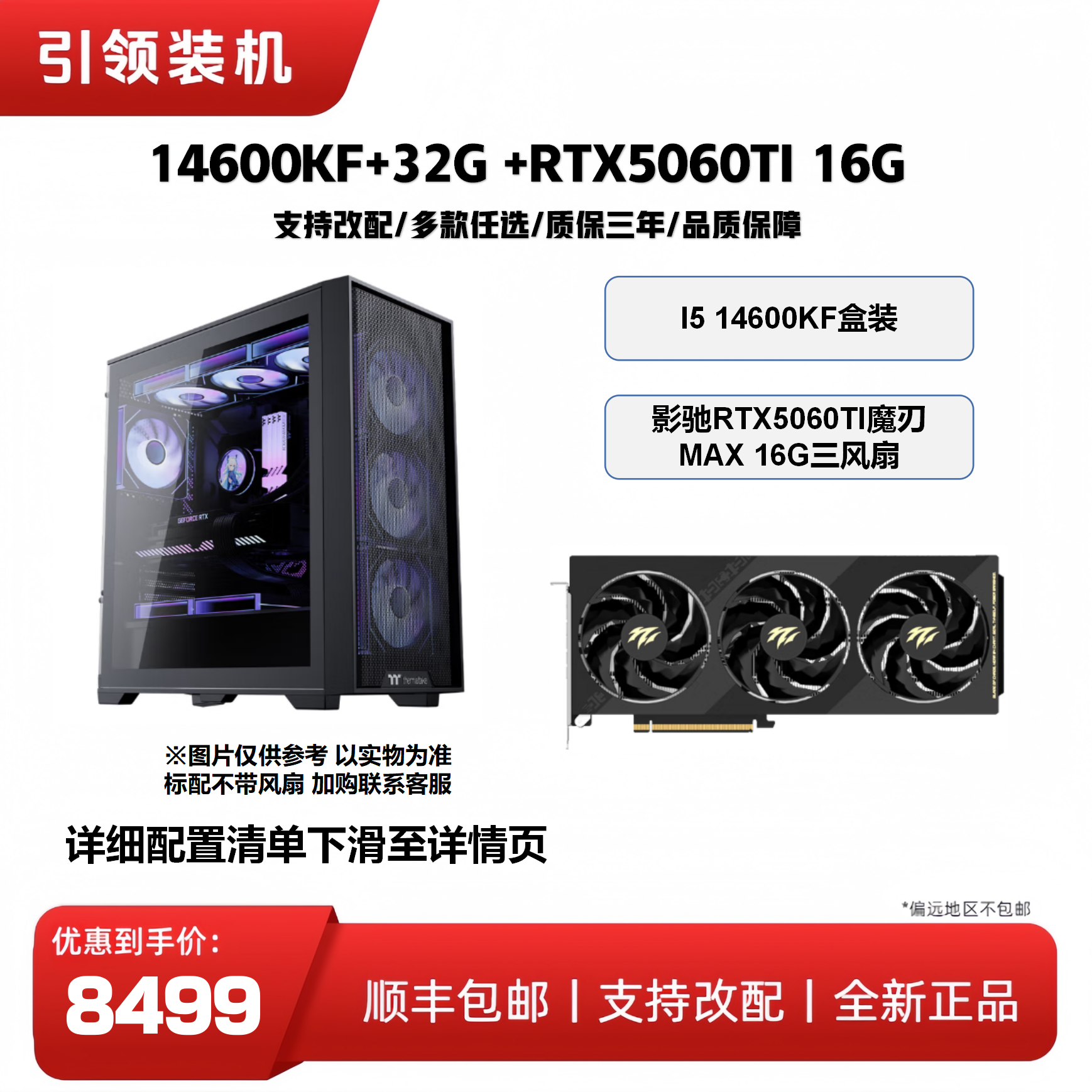 [RTX5060TI 16G]14600KF/U7 265K搭配RTX5060TI 16G/DIY游戏主机