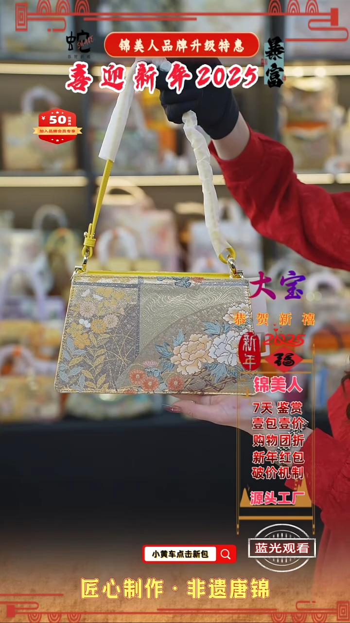 【闪购商品】织绣大宝2025新年特惠 特价信封 30
