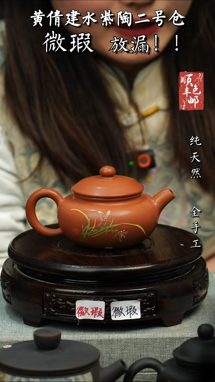 【闪购商品】壶黄倩紫陶微瑕建水138
