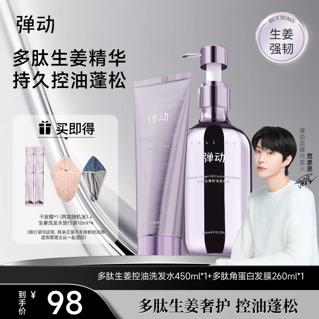 弹动多肽生姜控油洗发水蓬松保湿洗发露洗头膏柔顺滋润护发素发膜