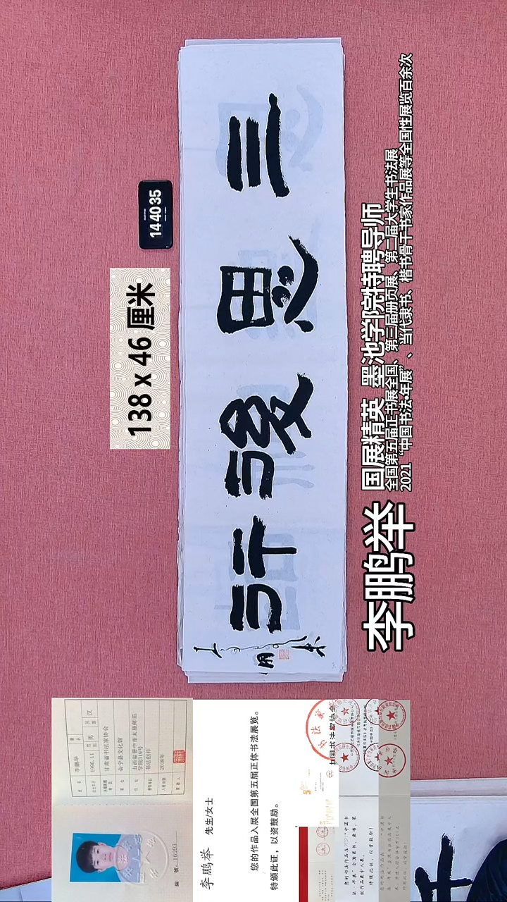 书法200    李老师书法作品
