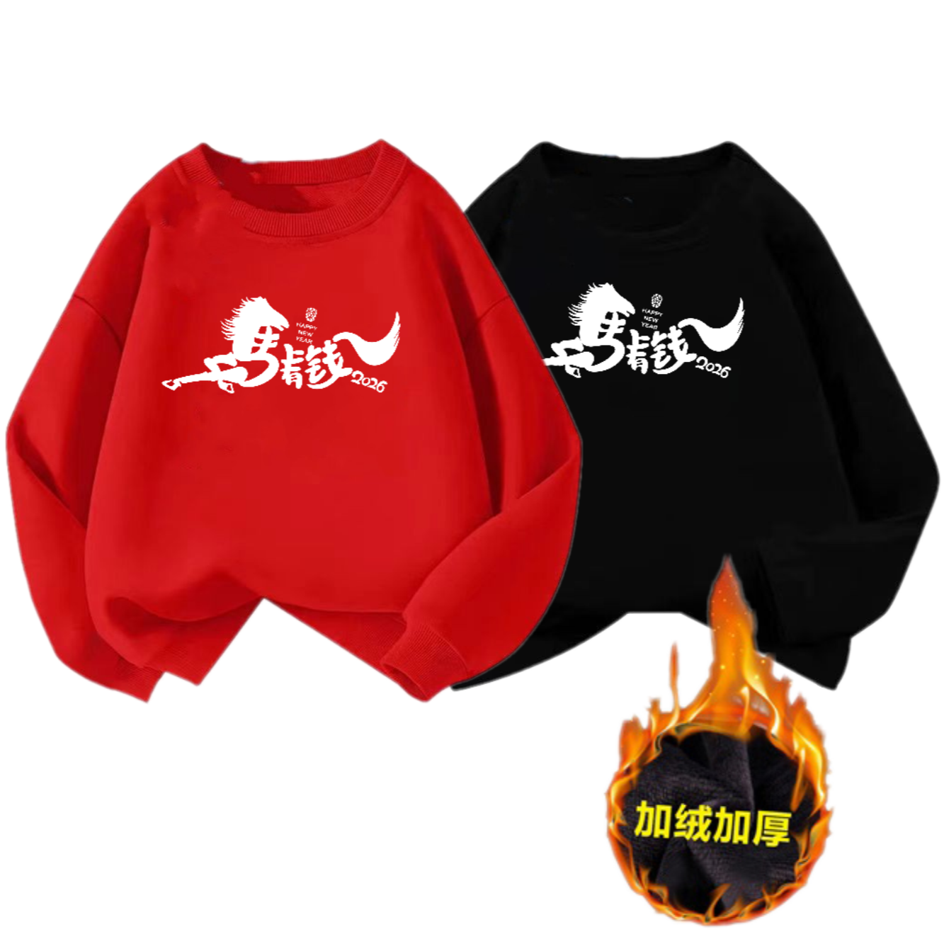 【马上有钱限定版】卫衣圆领加绒加厚保暖男女情侣运动装宽松打底