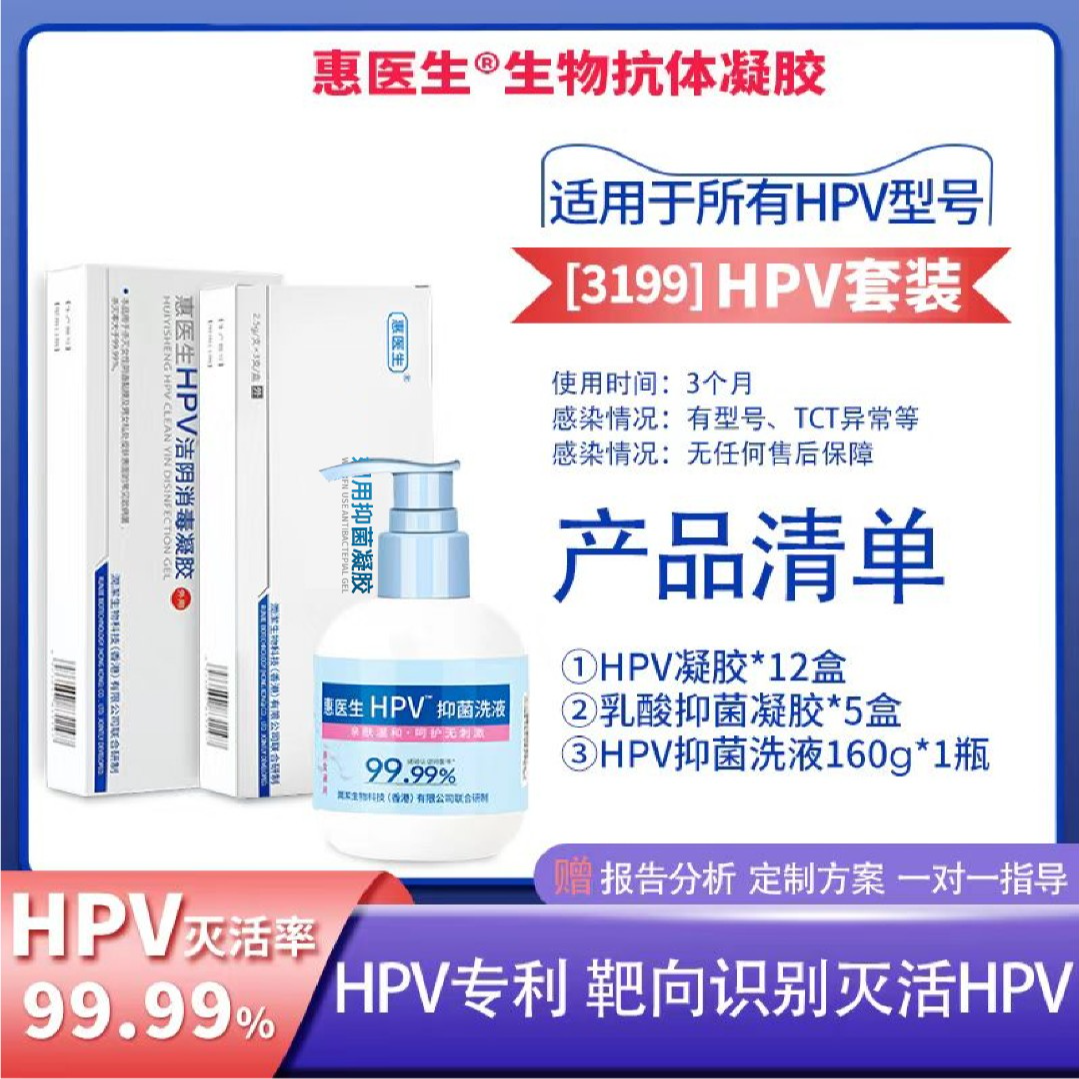 高型HPV专利凝胶转音套装靶向灭活HPV九价女性抑菌妇科专用私护