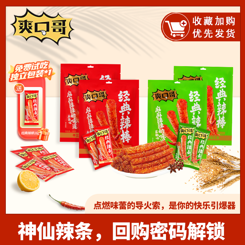 【经典辣条】湖南特产藤椒麻辣条追剧休闲解馋小零食童年回忆小吃