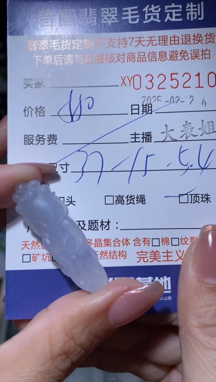 【闪购商品】定制翡翠未镶嵌翡翠325210