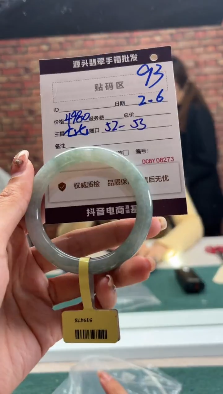 【闪购商品】翡翠手镯（圆镯）未镶嵌93手镯